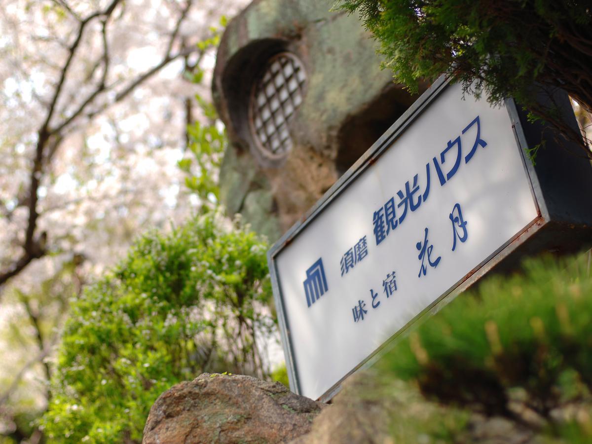 Suma Kanko House Aji To Yado Kagetsu Kōbe Esterno foto